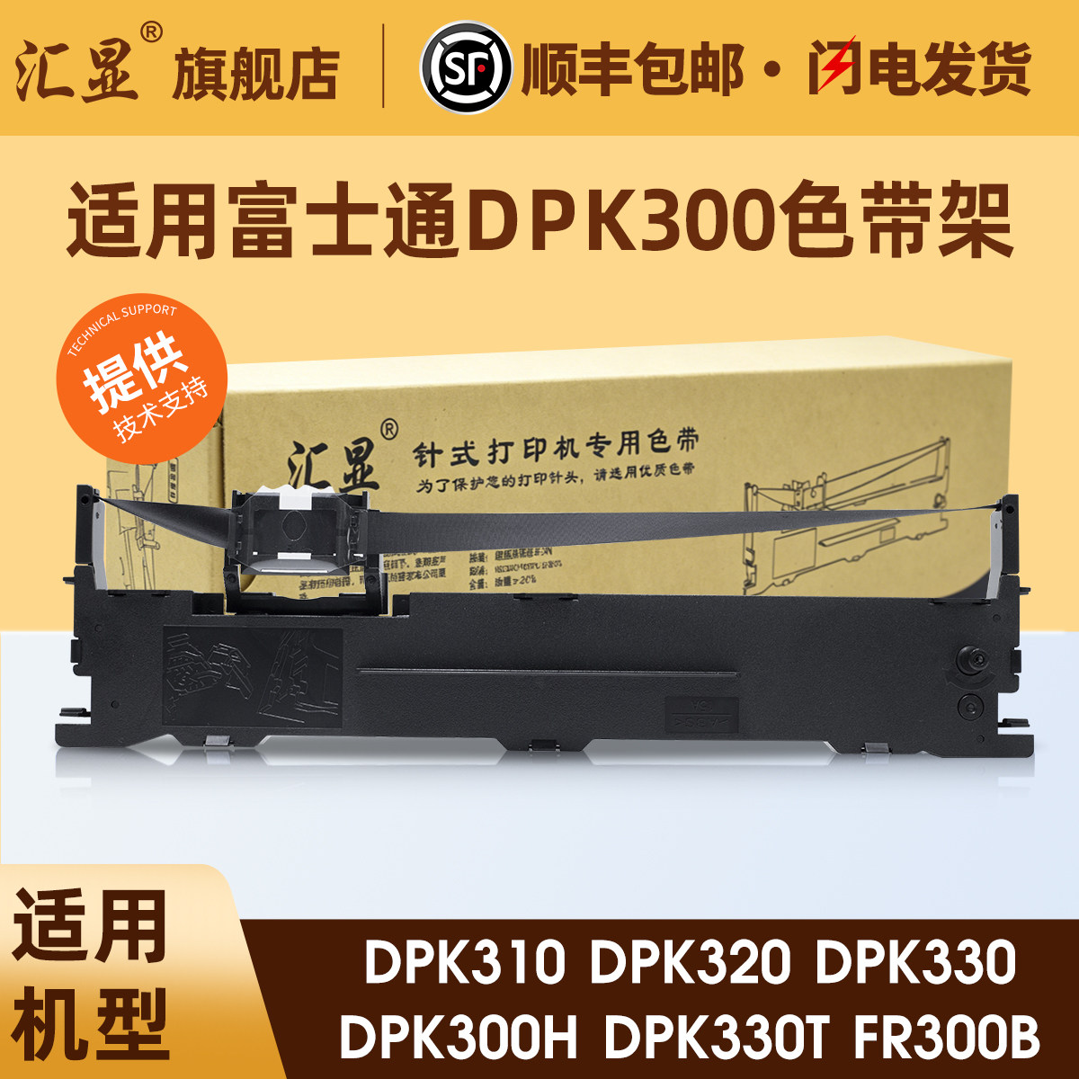 适用富士通DPK300色带架DPK310 DPK320 DPK330 DPK300H DPK330T FR300B NF01012-C246 P001N0018打印机色带架 - 实物图