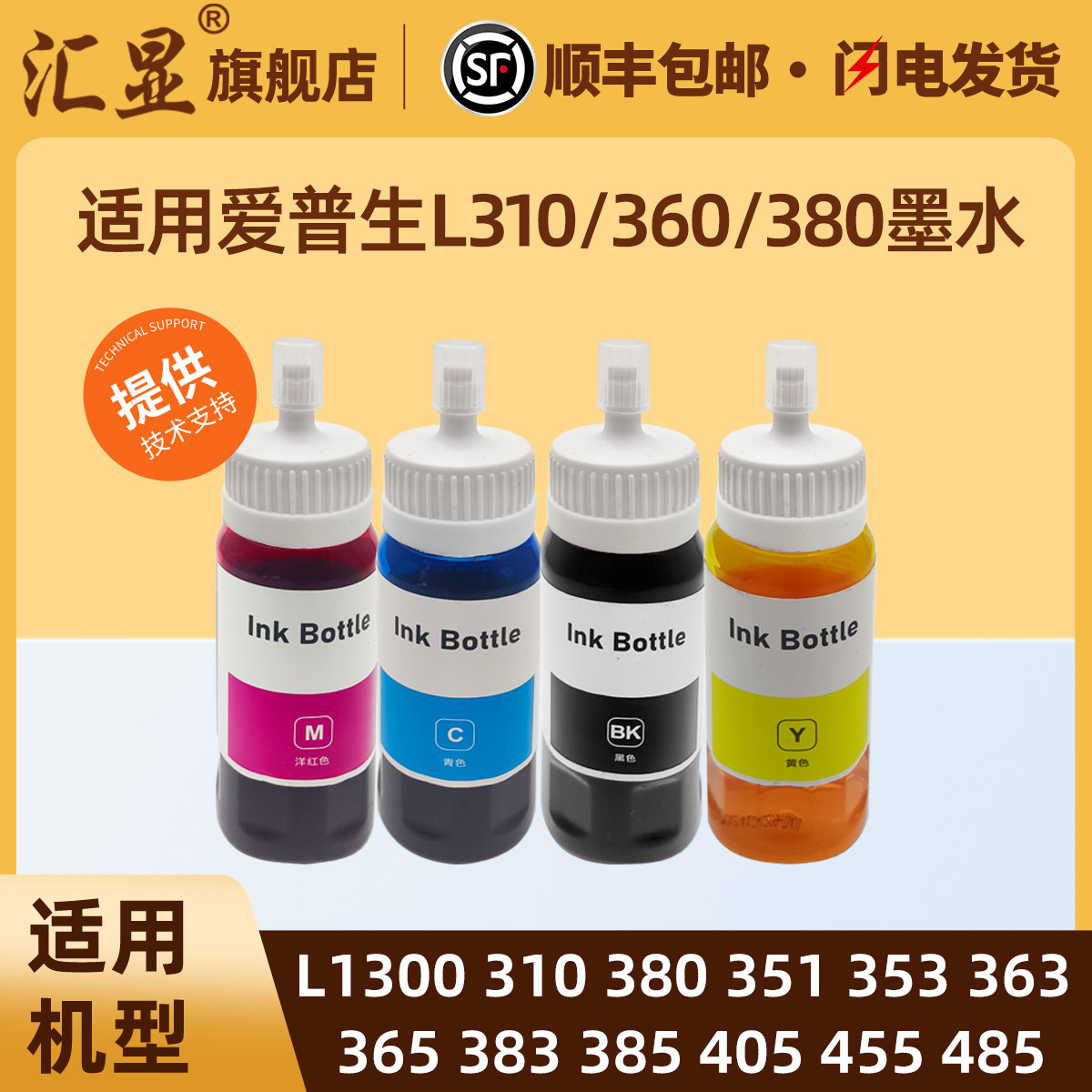 适用于爱普生L360墨水EPSON打印机喷墨仓L1300 310 380 351 353 363 365 383 385 405 455 485高清彩色672