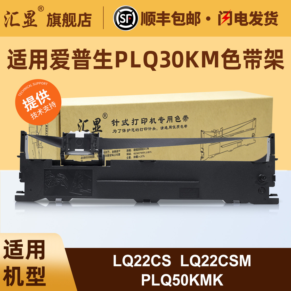 汇显适用爱普生PLQ30KM色带架EpsonLQ22CS LQ22CSM IBM9068II S015339 PLQ50KMK针式打印机色带架 - 实物图