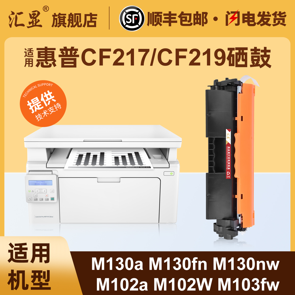 汇显适用惠普CF217A硒鼓打印机