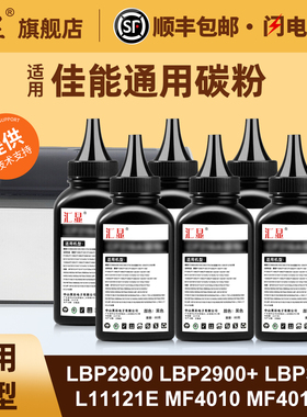 适用佳能通用碳粉LBP2900 LBP6018 LBP3018 MF211 MF215 M232w L11121E MF4712 MF4725 4710 3010打印机墨粉