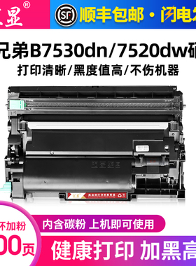 汇显适用兄弟DCP-B7530DN碳粉盒B7500D 7520 7535DW激光打印机墨盒硒鼓HL-B2000 2050DN晒鼓TN-B020高清加黑