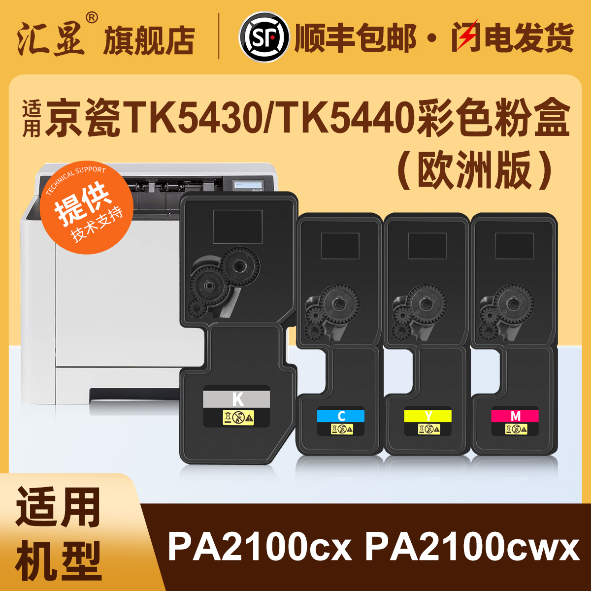 汇显适用京瓷TK5430/TK5440粉盒