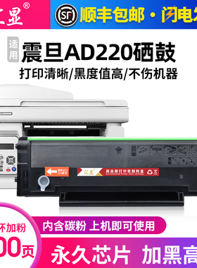 汇显适用震旦220硒鼓AD220MC AD220MNW碳粉盒AD200PS ADDT-220s墨粉盒AURORA AD220MN黑白激光打印机墨盒晒鼓