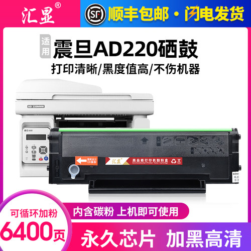 震旦AD220激光打印机硒鼓易加粉