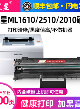 汇显适用三星ML1610硒鼓SAMSUNG ML-2010 2015 2510 2570 2571n 1615打印机墨盒1610D3碳粉盒晒鼓息鼓墨粉