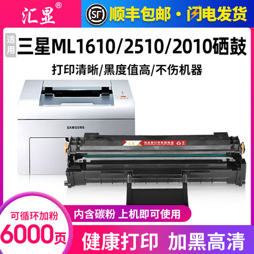 汇显三星一体式易加粉硒鼓