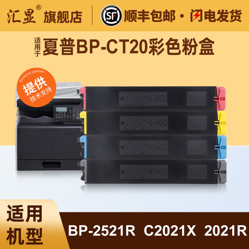 汇显适用于夏普BP-2521R彩色粉盒