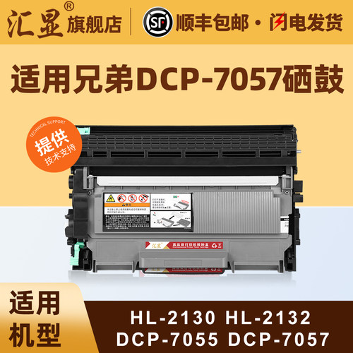 兄弟DCP-7057易加粉高清打印硒鼓