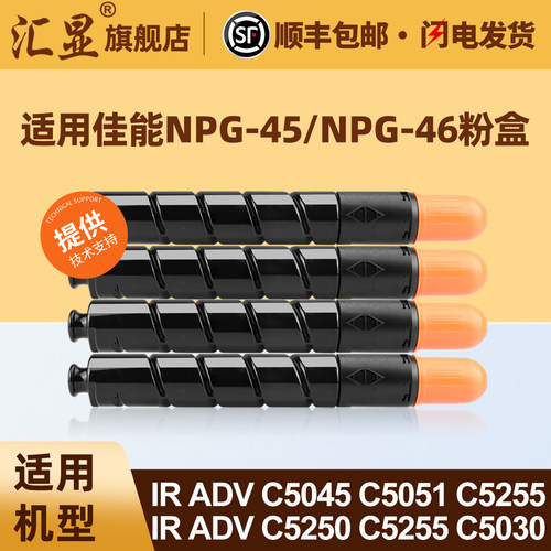 佳能NPG45进口碳粉买5送1