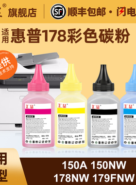 汇显适用惠普178nw彩色碳粉HP LaserJet MFP 179fnw 150a 150nw打印机墨粉W2080A W2081A W2082A彩色墨粉