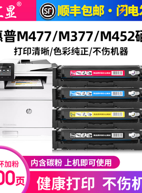 汇显适用惠普M477fdw硒鼓HP Color M452dw M477fnw M377dw打印机易加粉墨盒CF410A晒鼓彩色M477dn高清碳粉盒