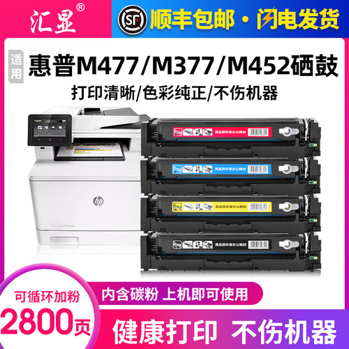 惠普M477彩色硒鼓激光打印机