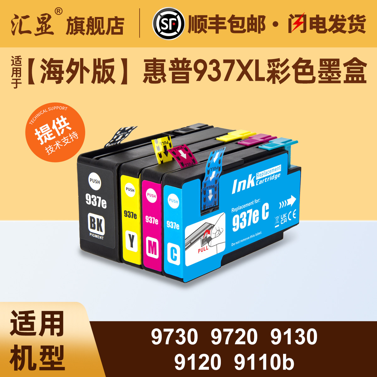 汇显适用于惠普937XL彩色墨盒HP OfficeJet Pro 9730 9720 9130 9120 9110b打印机墨盒 - 实物图