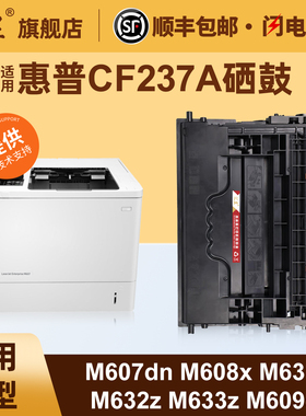 汇显适用惠普CF237A硒鼓M607dn M608x 631h 632z/h 633z 609dh打印机墨粉盒碳粉HP37a硒鼓银行专用版