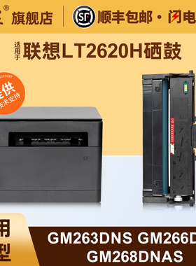 适用于联想LT2620H硒鼓Lenovo G263DNS GM266DNS GM268DNAS激光打印机墨粉盒领像LD2620硒鼓鼓架