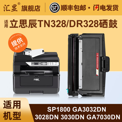 汇显适用立思辰TN328粉盒