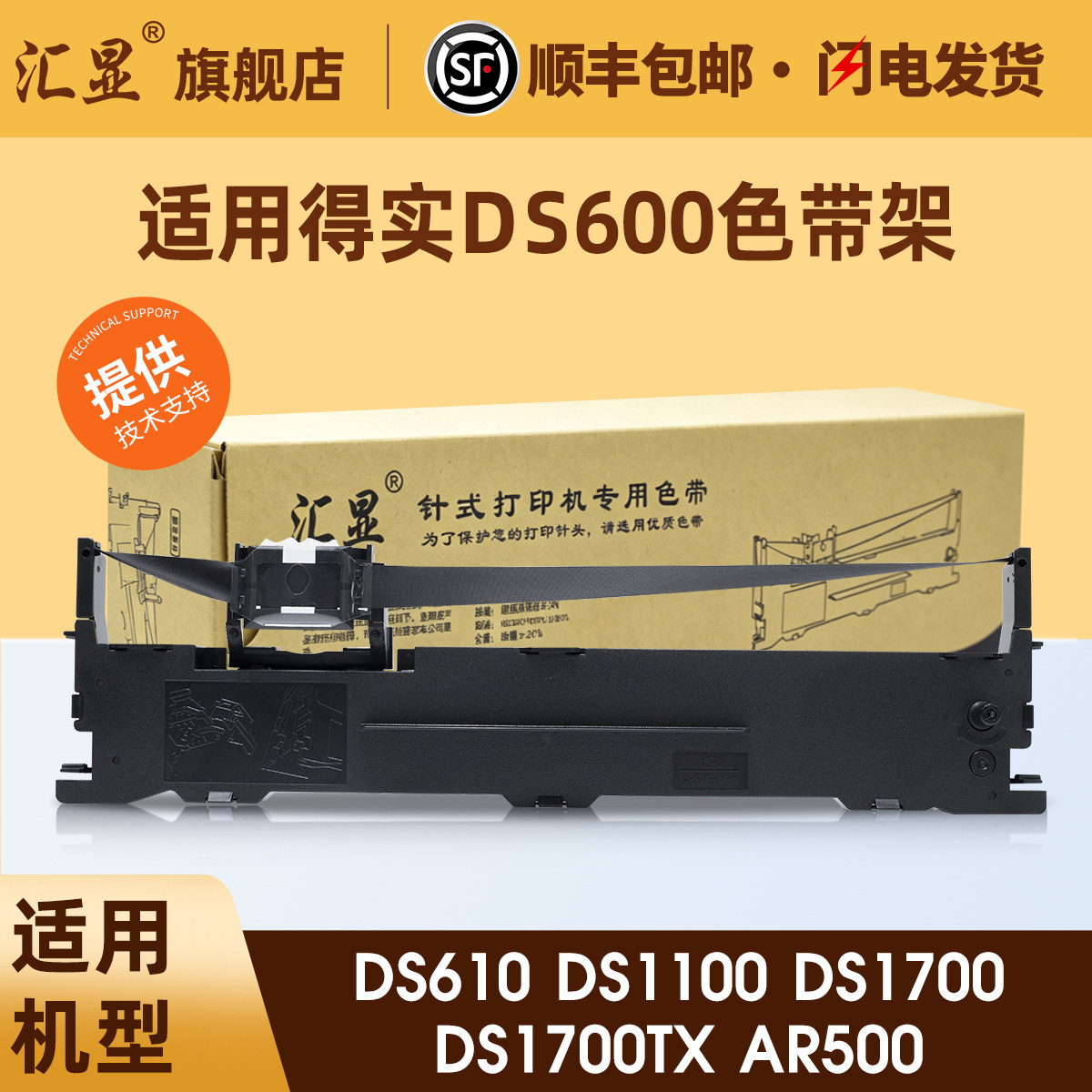 适用得实DS600色带架DS610 DS1100 DS1700 DS1700TX AR500 DS1100H DS1700H DS600H DS7110 GI630K 80D-1色带