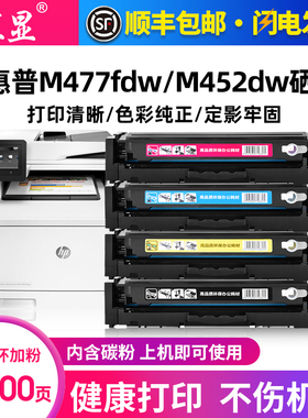 汇显适用惠普m477fdw硒鼓m452dw彩色激光打印机墨盒CF410A晒鼓墨粉盒LaserJet Pro MFP M377dw dn fnw碳粉盒