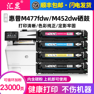 汇显适用惠普M477彩色硒鼓