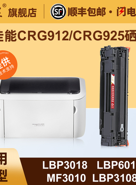 适用佳能LBP6018硒鼓MF3010 LBP3018 LBP3108 LBP6000 LBP3100打印机墨粉盒CRG925 912 325 125 525 725墨盒