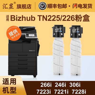 汇显适用美能达226i墨粉盒复印机