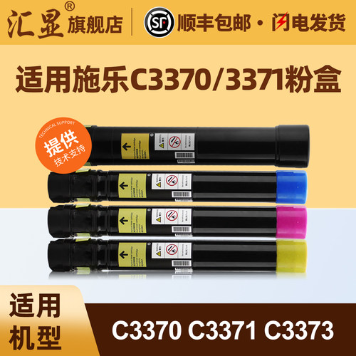 施乐C3370粉盒进口碳粉