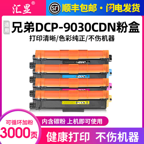 兄弟DCP-9030CDN彩色粉盒