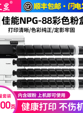汇显适用佳能NPG88彩色粉盒CANONC3322i C3326 C3330 C3922i C3926i C3930 C3935彩色墨粉盒原装品质