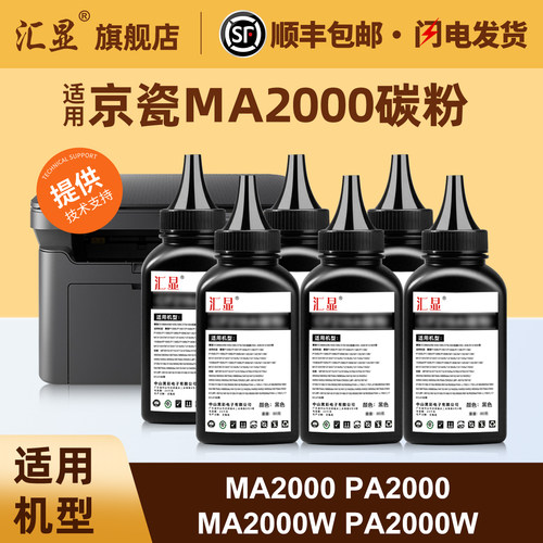汇显适用京瓷MA2000碳粉墨粉