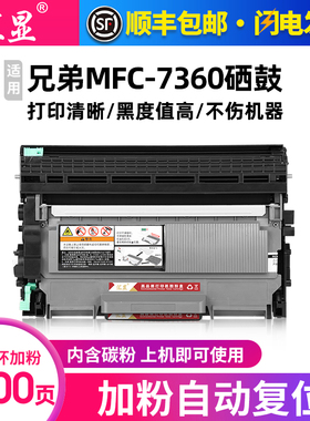 汇显适用兄弟MFC-7360粉盒brother MFC-7360硒鼓激光打印机墨粉盒TN2225易加粉DR2250通用晒鼓鼓架加粉碳粉盒