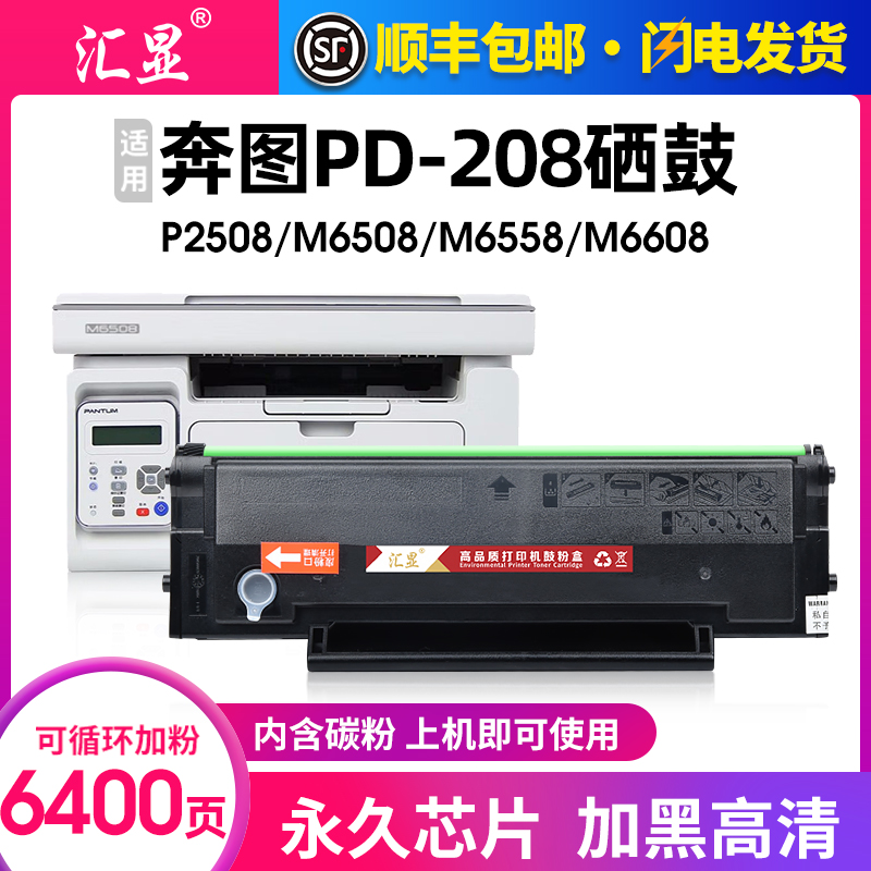 汇显适用奔图易加粉永久芯片硒鼓