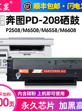 汇显适用奔图PD-208硒鼓P2508 M6508打印机碳粉盒PANTUM易加粉M6558 M6608激光一体机晒鼓息鼓碳粉盒墨盒
