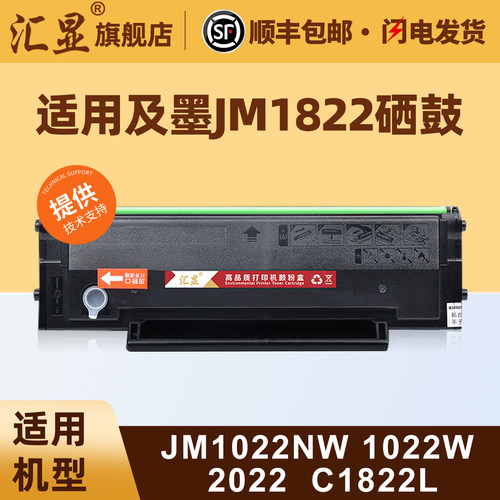 汇显适用及墨易加粉硒鼓