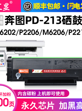 汇显适用奔图pd-213硒鼓碳粉盒p2206 p2206nw m6202 m6202nw m6603nw m6206w P2210 P2210W打印机硒鼓