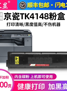 汇显适用京瓷TK4148粉盒TASKalfa2020 2021碳粉盒2220 2221墨粉盒2320 2321高清碳粉TK4158 TK4168复印机粉仓