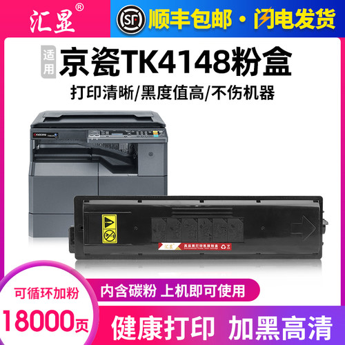 汇显适用京瓷粉盒易加粉