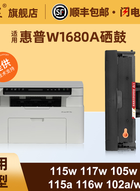 适用惠普115w硒鼓HP laser117w 115nw 116w 102a/w 105a 105w 115a打印机粉盒W1680A硒鼓惠普168A墨粉盒碳粉