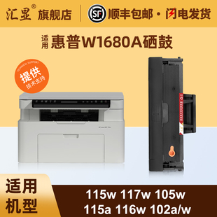 适用惠普115w硒鼓HP laser117w 115nw 116w 102a/w 105a 105w 115a打印机粉盒W1680A硒鼓惠普168A墨粉盒碳粉