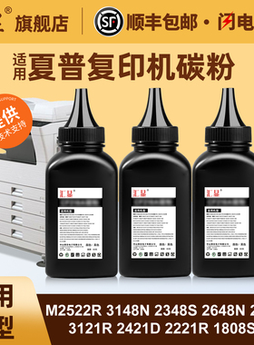 适用夏普2048S碳粉M2522R 3148N 2348S 2648N 2821R 3121R 2421D 2221R 1808S 2008D 2308D 4818S复印机墨粉