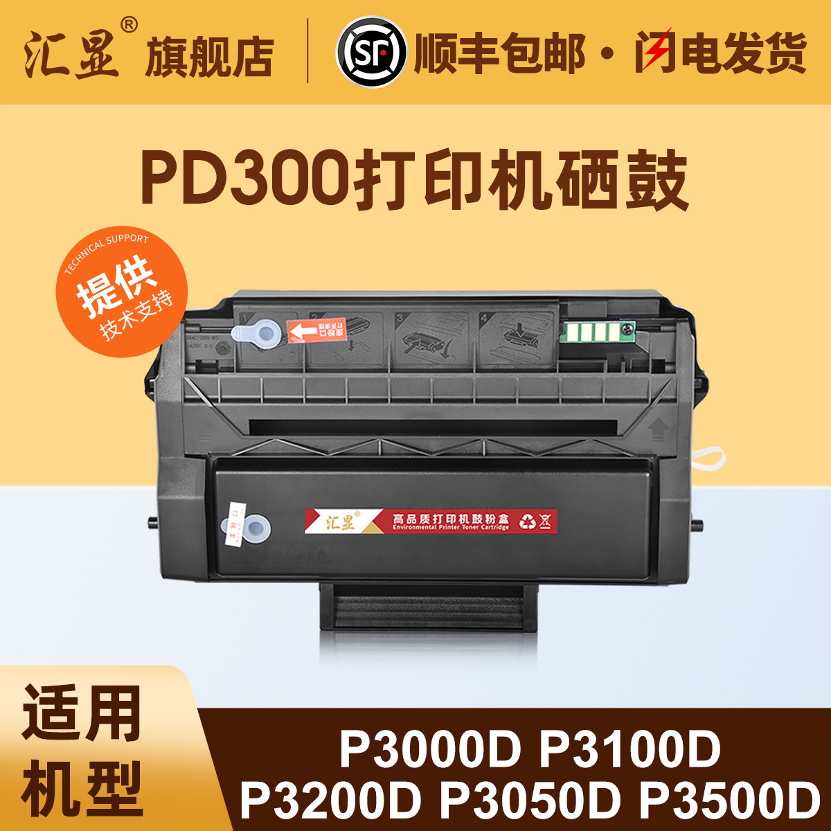汇显适用奔图PD300H硒鼓P3000D P3100D碳粉盒P3100DN P3100DL P3200D P3050D P3500D墨盒打印机硒鼓墨粉晒鼓 - 实物图