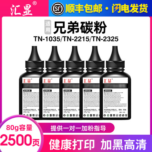 汇显适用兄弟打印机碳粉