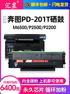 P2500W黑色激光M6500 201T打印机墨盒Pantum M65 适用于Pantum