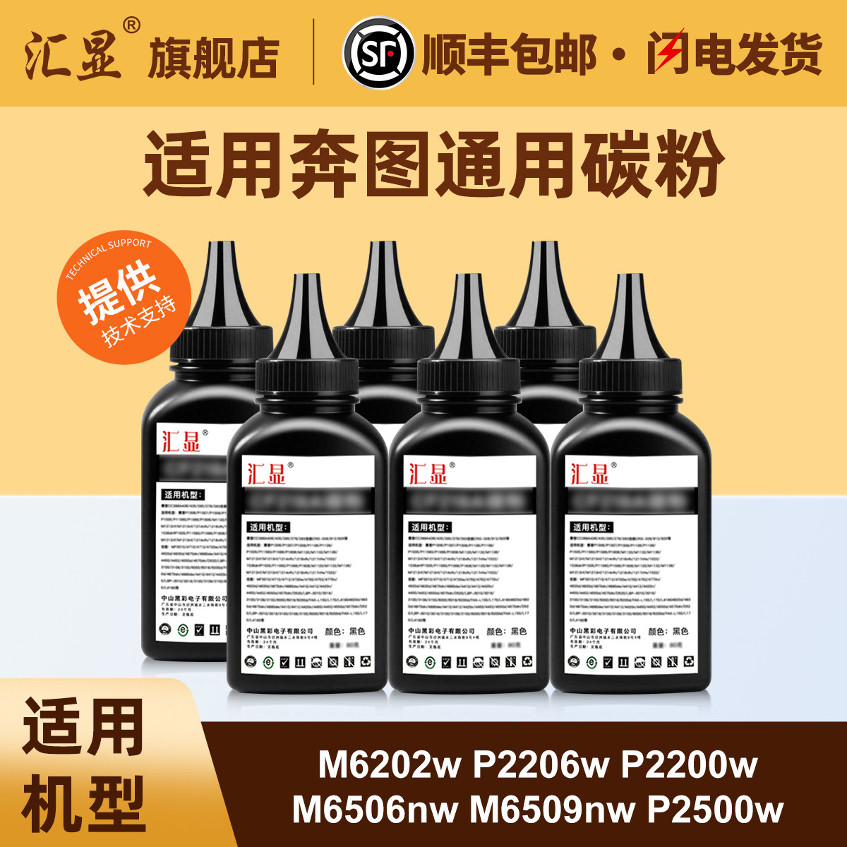 汇显适用奔图M6202w打印机碳粉图片