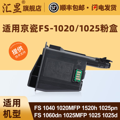 京瓷1020粉盒易加粉打印机墨盒