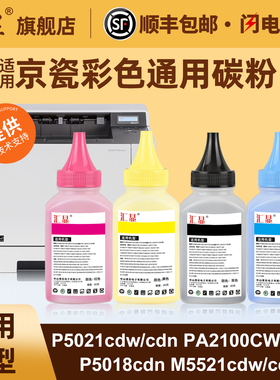 适用京瓷彩色碳粉P5021cdw/cdn PA2100CWX/CX P5018cdn M5521cdw/cdn M5021cdn P5026cdw/cdn M5526cdw墨粉