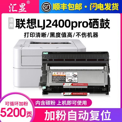 汇显适用联想LJ2400PRO硒鼓粉盒