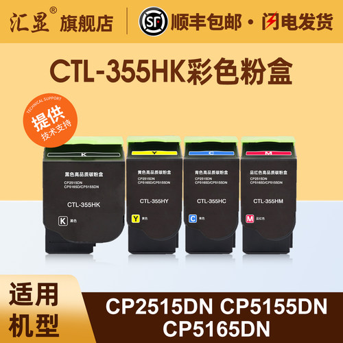 汇显适用于奔图CTL355HK彩色粉盒