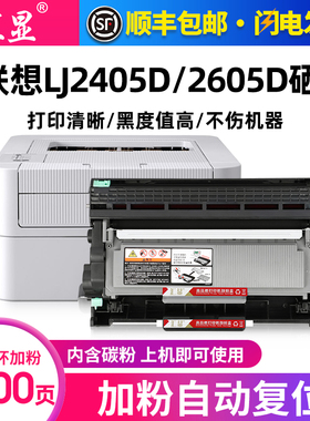 汇显适用联想LJ2405D粉盒Lenovo LJ2605D打印机墨粉盒联想2605硒鼓LT2451易加粉LD2451晒鼓鼓架加粉碳粉盒