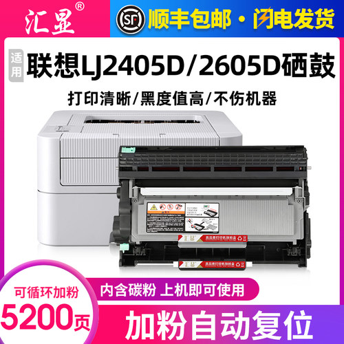 汇显适用联想LJ2405D硒鼓粉盒